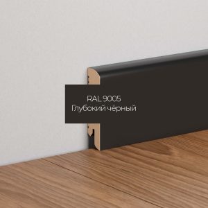 Плинтус напольный МДФ Ликорн К-02 Глубокий черный 70х16х2050 мм